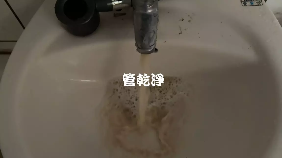 龍頭流出泡沫綠.. 新竹 光華二街 洗水管
